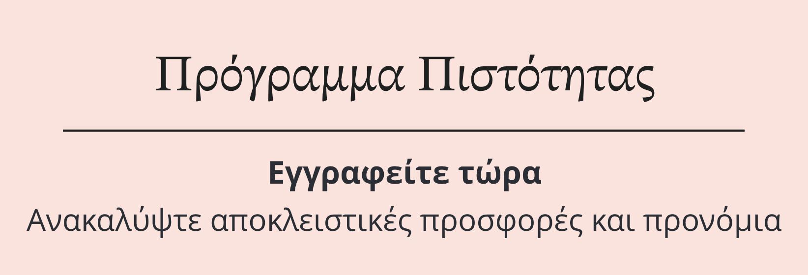 &Pi;&rho;ό&gamma;&rho;&alpha;&mu;&mu;&alpha; &Pi;&iota;&sigma;&tau;ό&tau;&eta;&tau;&alpha;&sigmaf;